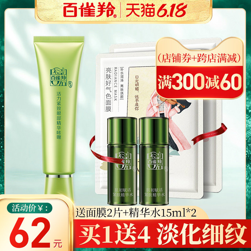 百雀羚眼霜女男士眼部精华补水抗皱去细纹紧致祛皱官方旗舰店正品