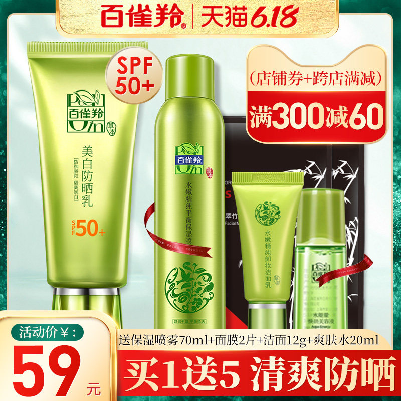 百雀羚防晒霜50男士户外专用面部防晒黑防紫外线隔离二合一美白