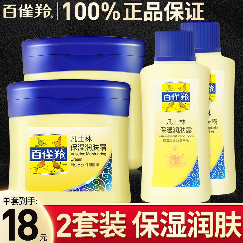 百雀羚面霜女男凡士林保湿润肤霜补水滋润锁水冬季官方旗舰店官网