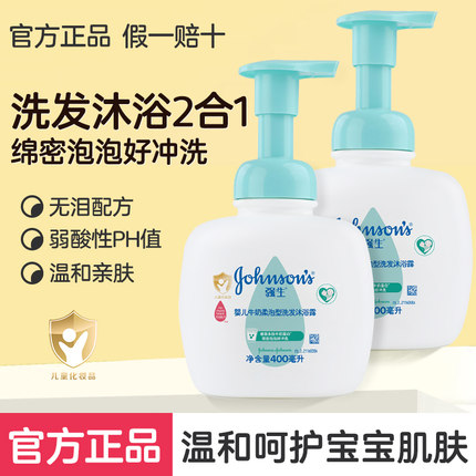 强生婴儿牛奶柔泡型洗发水沐浴露二合一儿童宝宝专用温和无泪配方