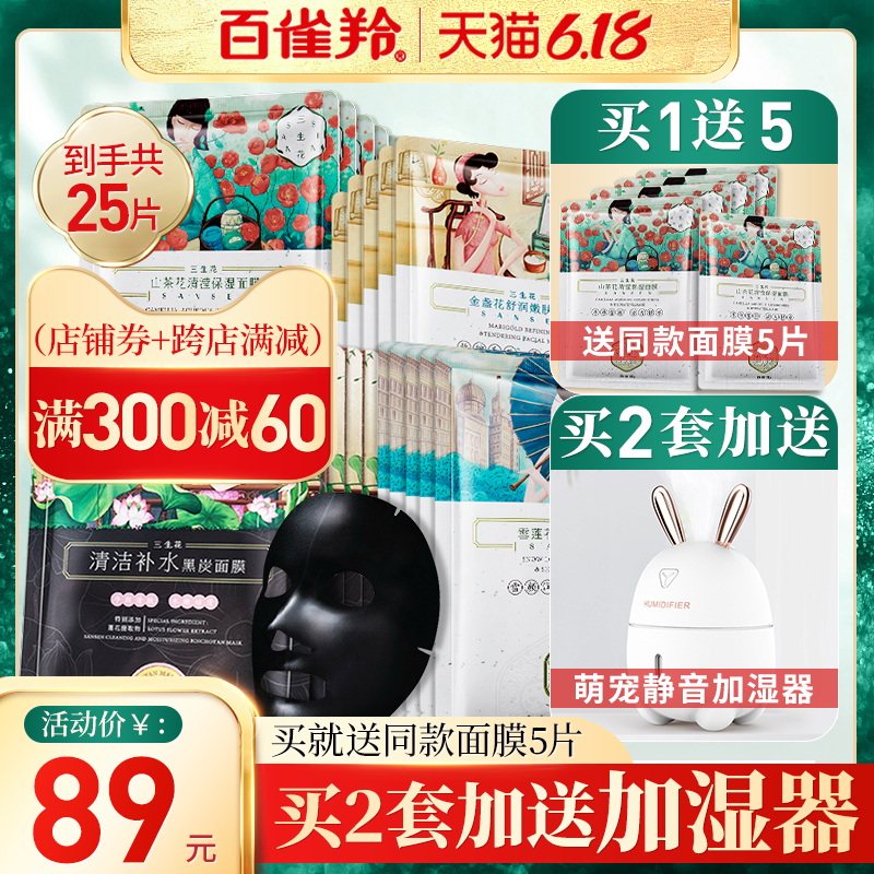 百雀羚三生花面膜女补水保湿美白淡斑祛痘淡化痘印官方旗舰店官网