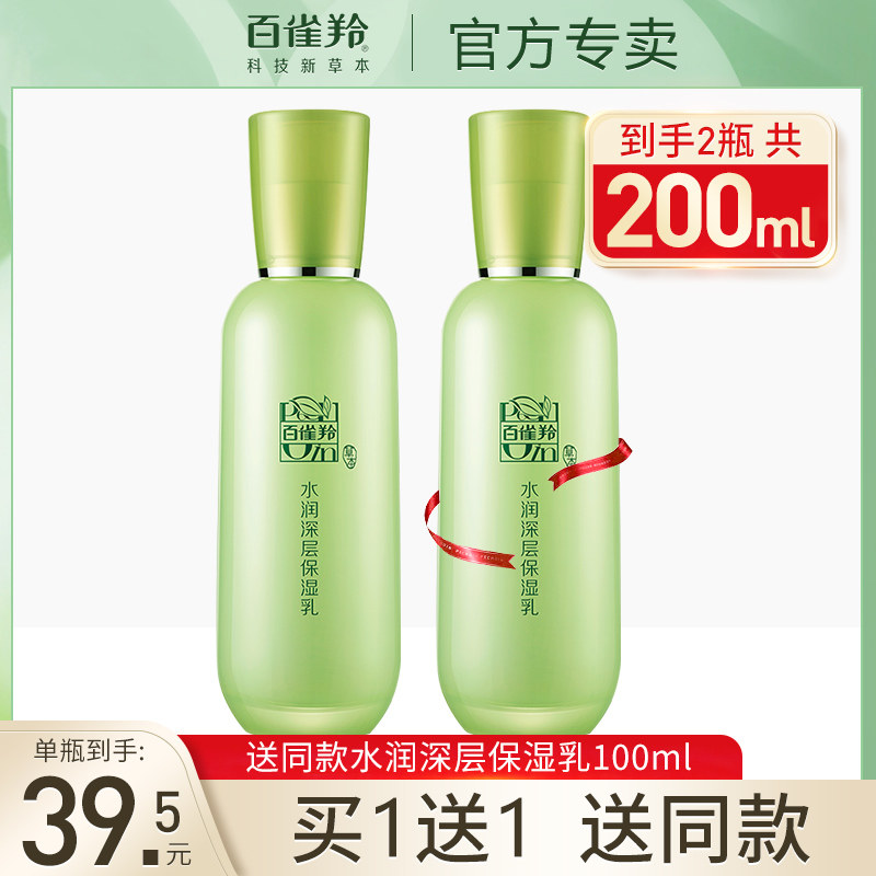 百雀羚乳液女水润深层保湿乳补水面霜收缩毛孔官方旗舰店官网正品