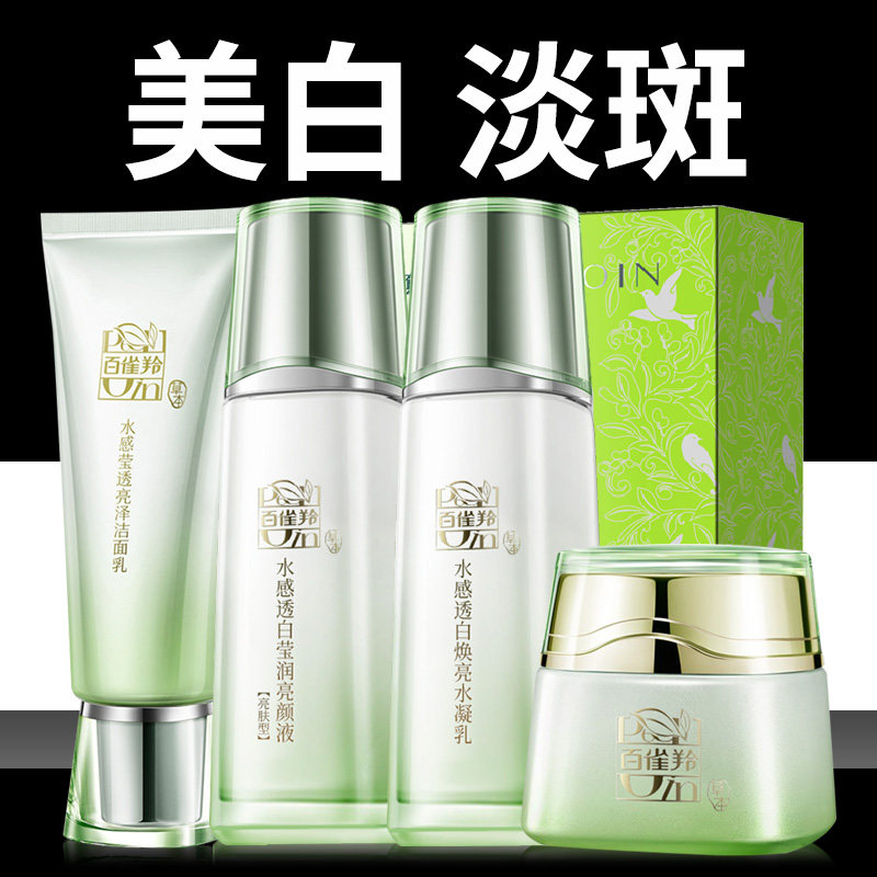 百雀羚护肤化妆品套装女水乳补水美白淡斑白雀官方旗舰店官网正品