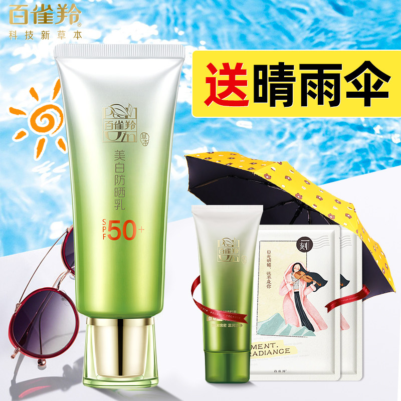 百雀羚防晒霜乳女面部防紫外线隔离防晒遮瑕三合一官方旗舰店正品