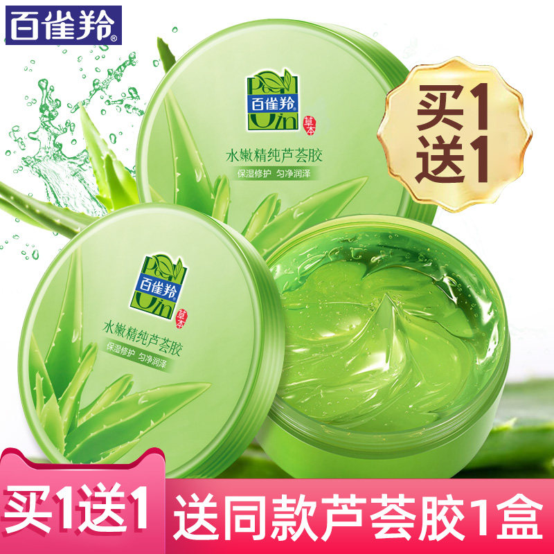百雀羚芦荟胶正品祛痘痘印祛痘膏补水保湿女男面膜修护官方旗舰店