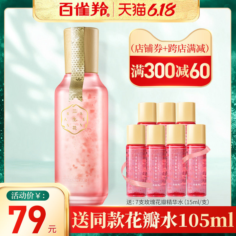 百雀羚爽肤水女三生花玫瑰花瓣精华水补水保湿收缩毛孔旗舰店正品