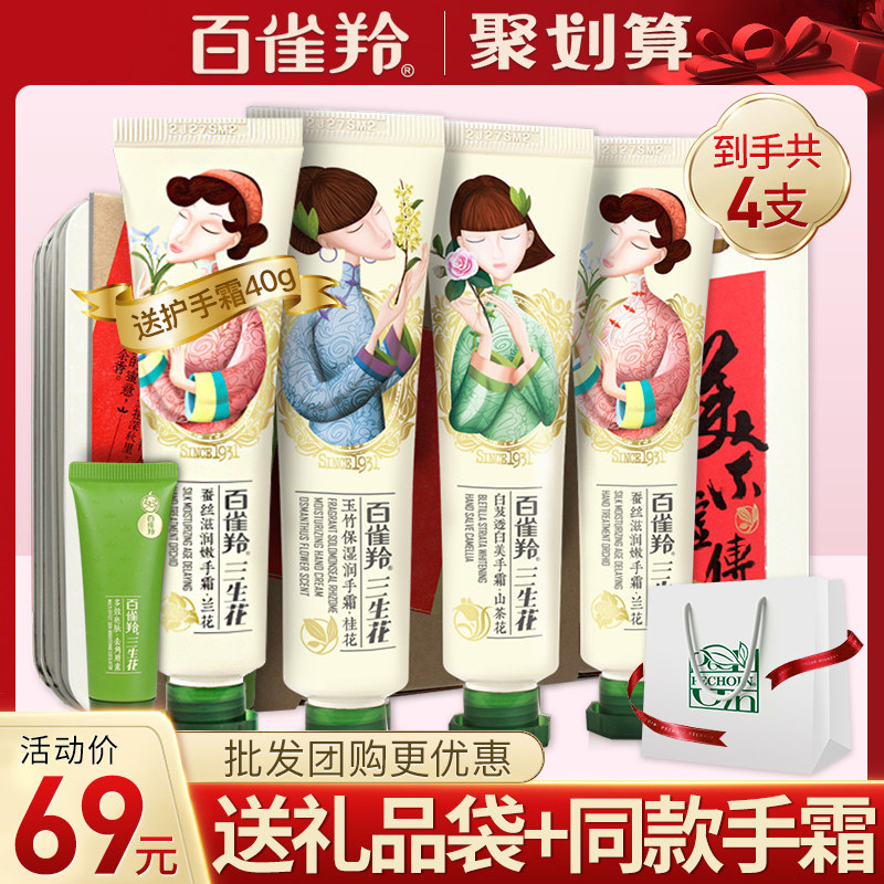 百雀羚三生花护手霜女滋润保湿补水嫩肤夏季不油腻便携小巧随身男
