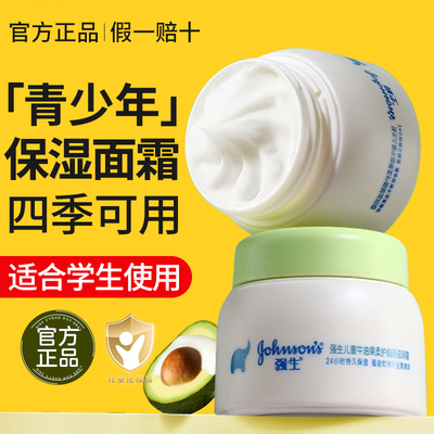 强生面霜青少年补水保湿面霜