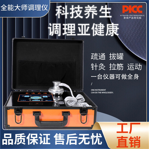 全通大师生物电疗仪器