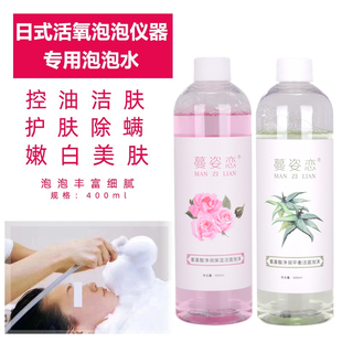 日式氢慕斯活氧泡泡液魔法美容仪机器专用控油深层清洁皮肤泡沫水