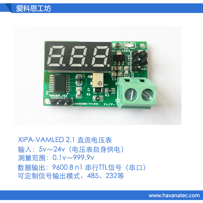 XIPA电压表宽量程串口输出