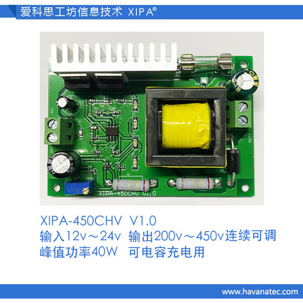 新品/大功率/升压/电容充电电源模组 200V 250V 300V 400V 450V