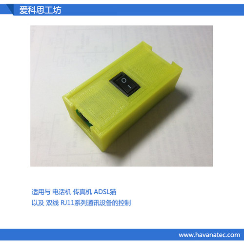 XIPA电话线开关传真连接器外壳