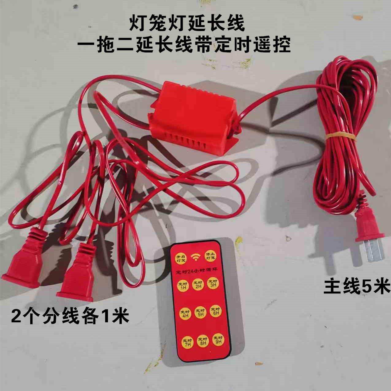 智能通用走马灯延长线一拖二一键开关遥控器