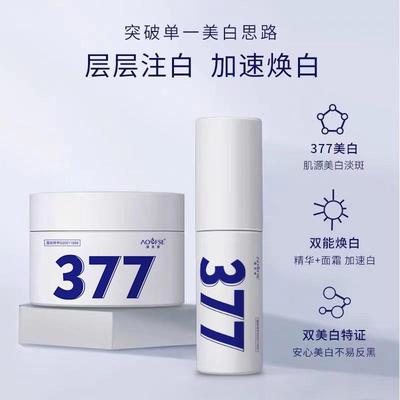 澳芙雪377精华液国货美白面霜
