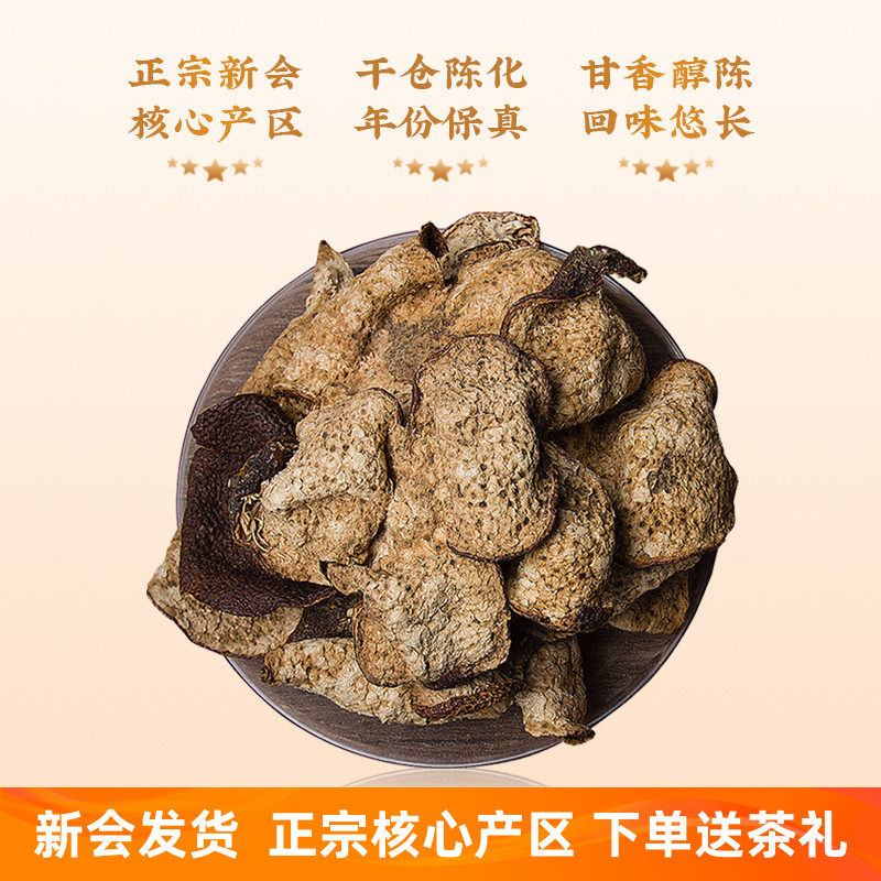 新会梅江陈皮正宗圈枝原枝老陈皮十年陈皮茶自然陈化大红皮二红皮