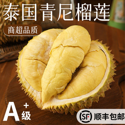 正宗泰国青尼鲜榴莲A级大