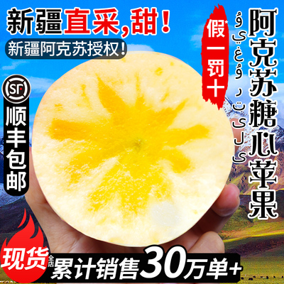 正宗新疆阿克苏冰糖心苹