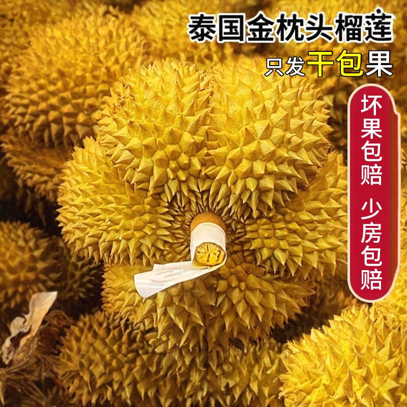 顺丰速运干包A+级榴莲泰国金枕新鲜一整个整箱鲜果包邮带壳水果王