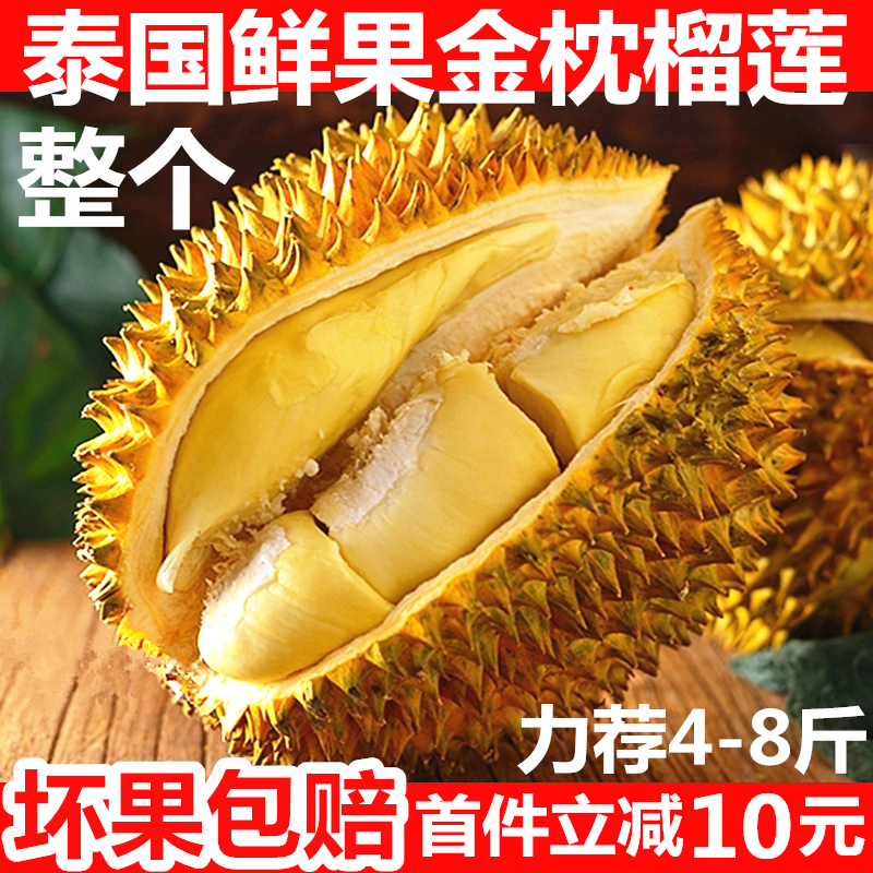 泰国进口水果金枕榴莲2-8斤整个