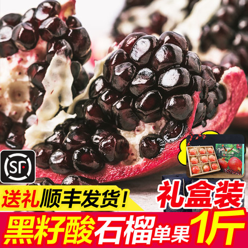 攀枝花黑籽酸石榴泡酒突尼斯软籽