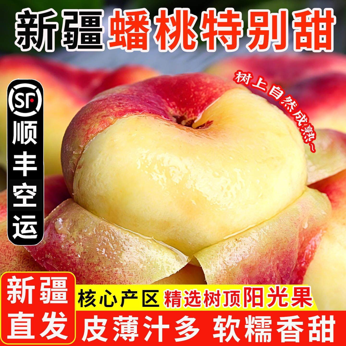 新疆蟠桃当季新鲜孕妇水