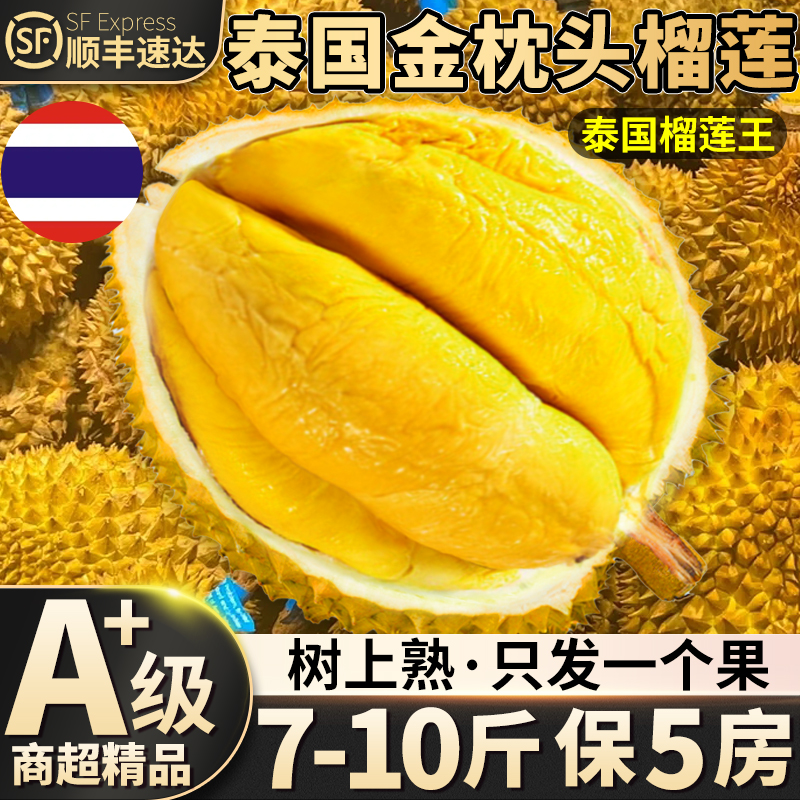 泰国金枕头榴莲新鲜10斤精品水果