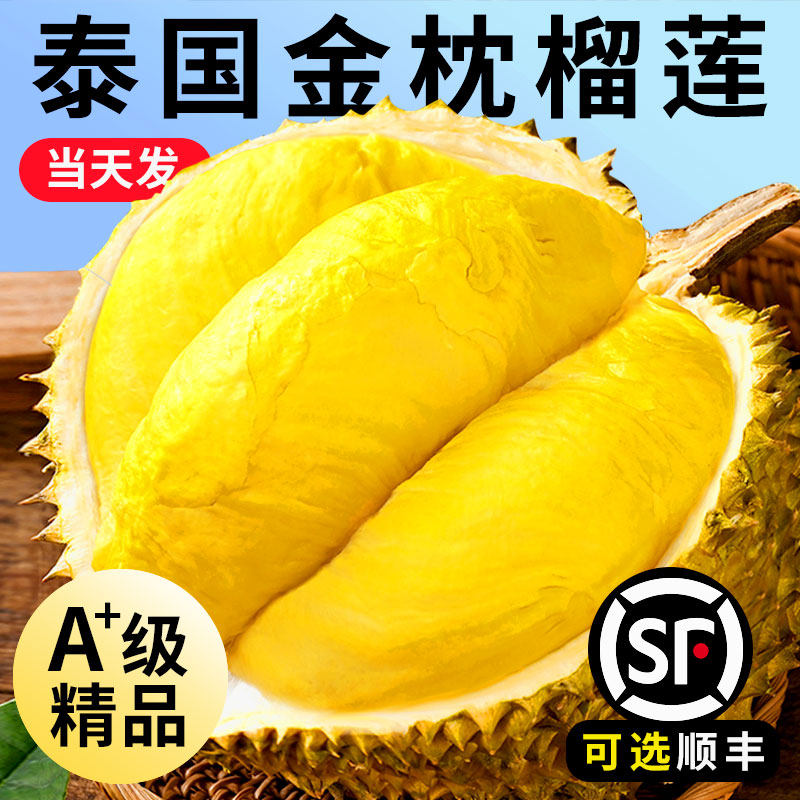 泰国金枕榴莲新鲜水果当