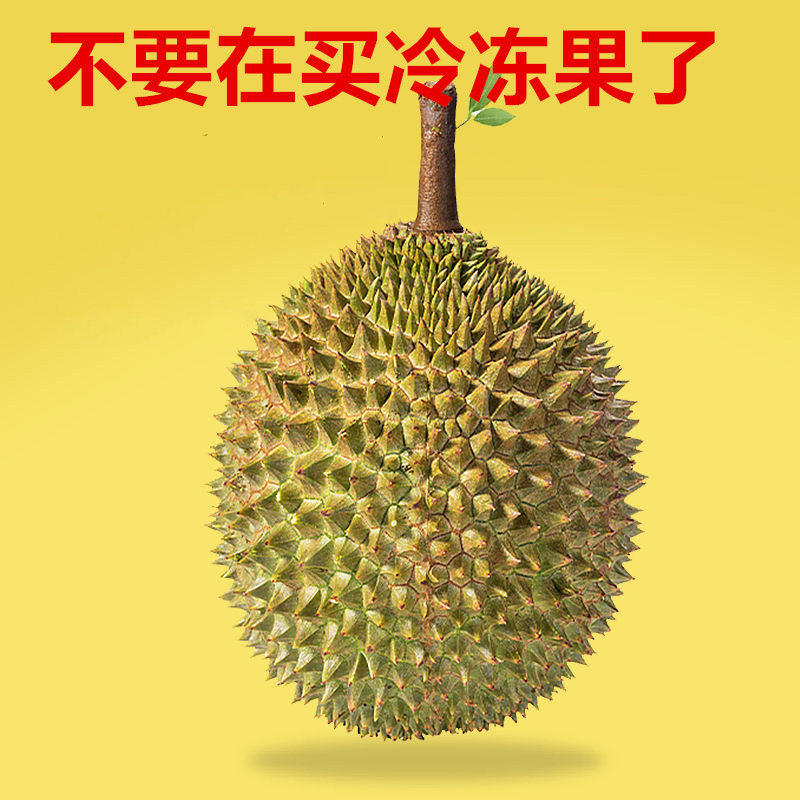 泰国鲜果长柄干尧猫山王榴莲新鲜水果应季整个带壳A级果一级榴莲