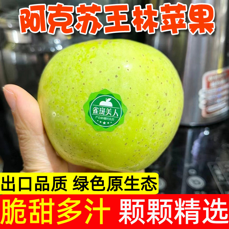 新疆阿克苏王林苹果新鲜