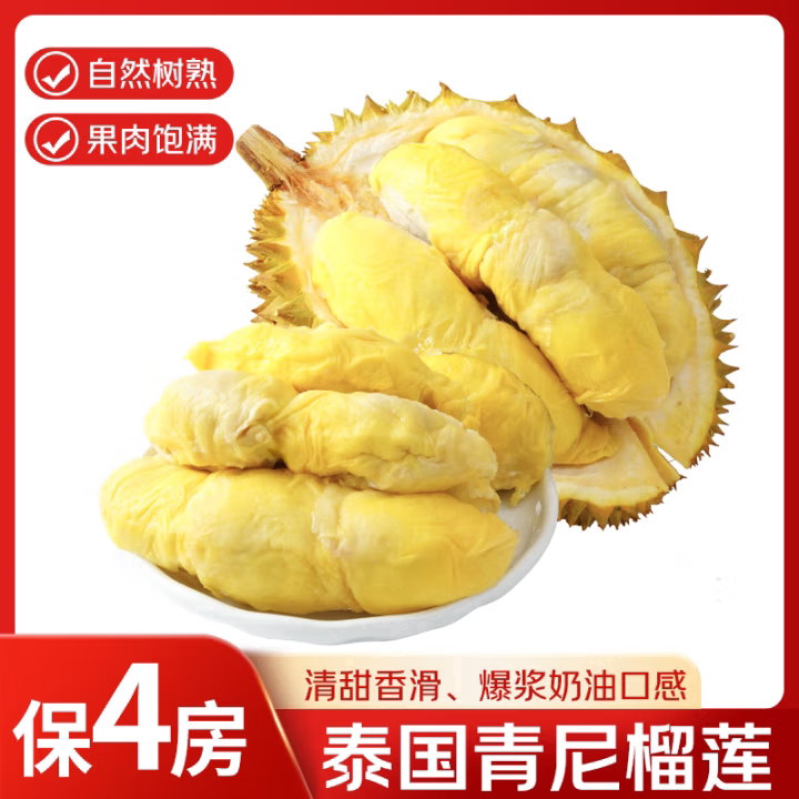 泰国青尼榴莲鲜果自然成熟果肉细腻冷链配送香甜浓郁水果现货速发