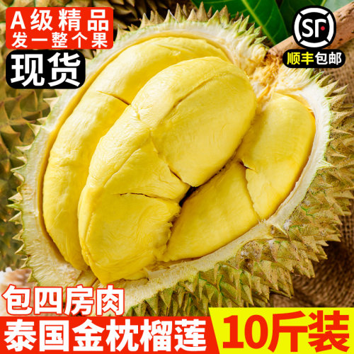 泰国金枕榴莲新鲜现货包邮