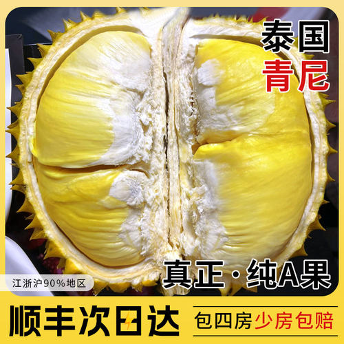 泰国青尼榴莲新鲜进口当