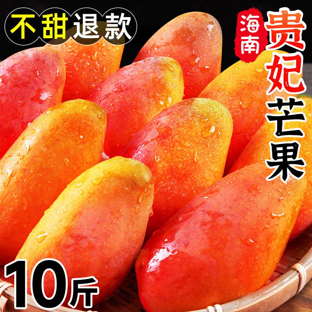 海南贵妃芒芒果新鲜10斤水果当季整箱树上熟红金玉青煌大辣椒芒台