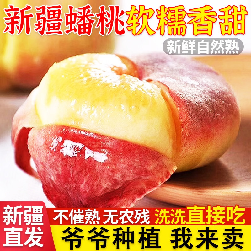 【空运】新疆蟠桃新鲜当
