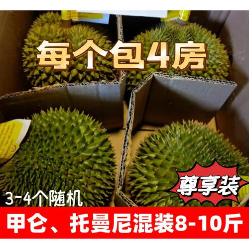 【榴莲工厂】稀有小众榴莲组合
