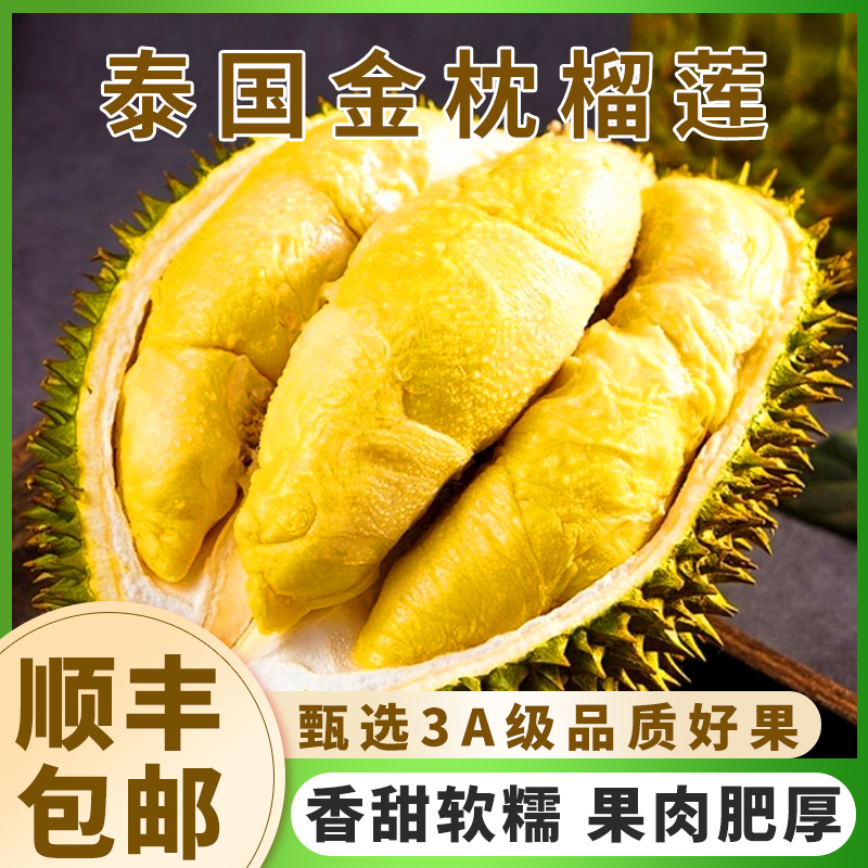 泰国新鲜金枕头榴莲当季水果带壳榴莲3-10斤整果坏果包赔顺丰