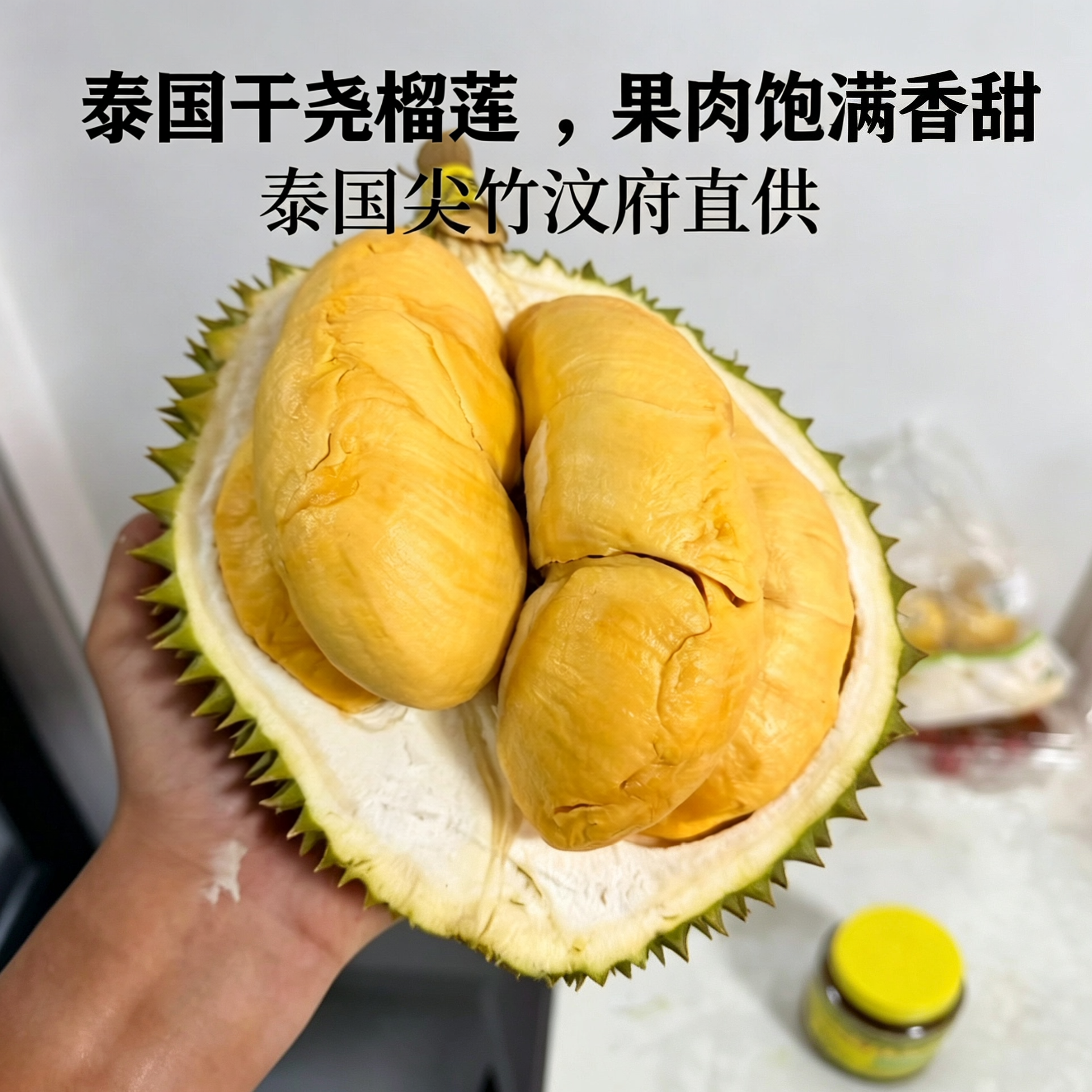 【泰国干尧榴莲】新鲜榴莲