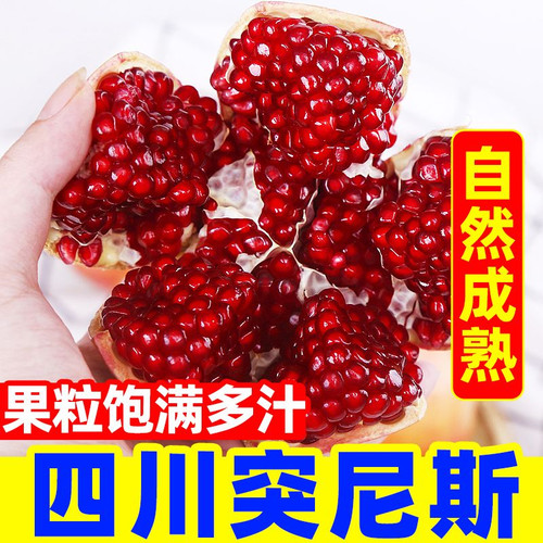 突尼斯软籽石榴大果  口感很好大果5斤装  口感很好