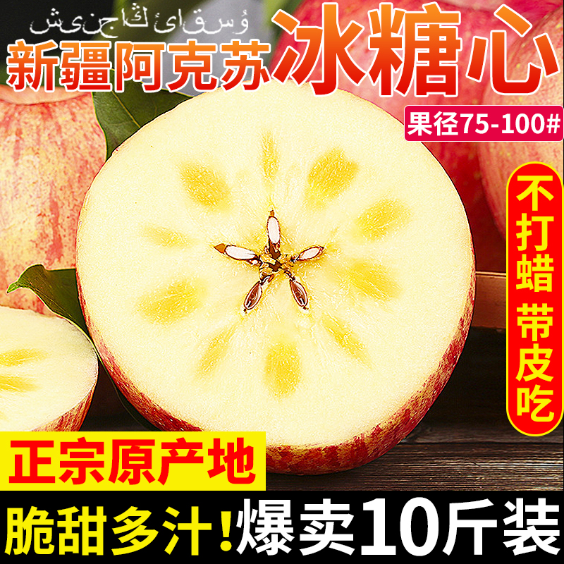 新疆阿克苏冰糖心苹果10斤整箱新鲜水果应当季丑苹果红富士青