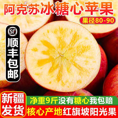 正宗新疆阿克苏冰糖心苹