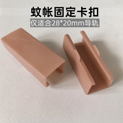 防止帐顶移位固定卡扣加长套管