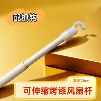 可伸缩烤漆风扇杆宿舍支架横杆