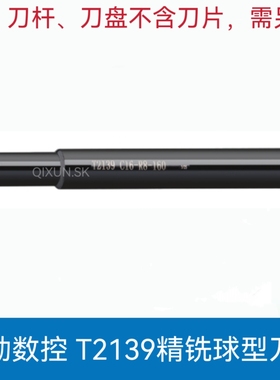 球头加硬精铣刀杆T2139半圆球形刀杆R5R6R8R10R12.5抗震P3200刀杆