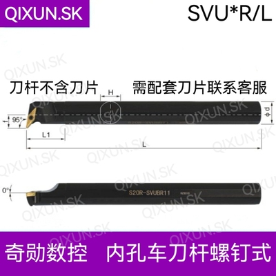 奇勋数控内孔车刀杆S16Q S20R S25S S32T S40T-SVUCR11 SVUBR16