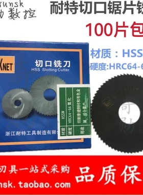 正宗耐特KNET氮化切口锯片铣刀100/110*1*2*3*4*5*6高速钢6542