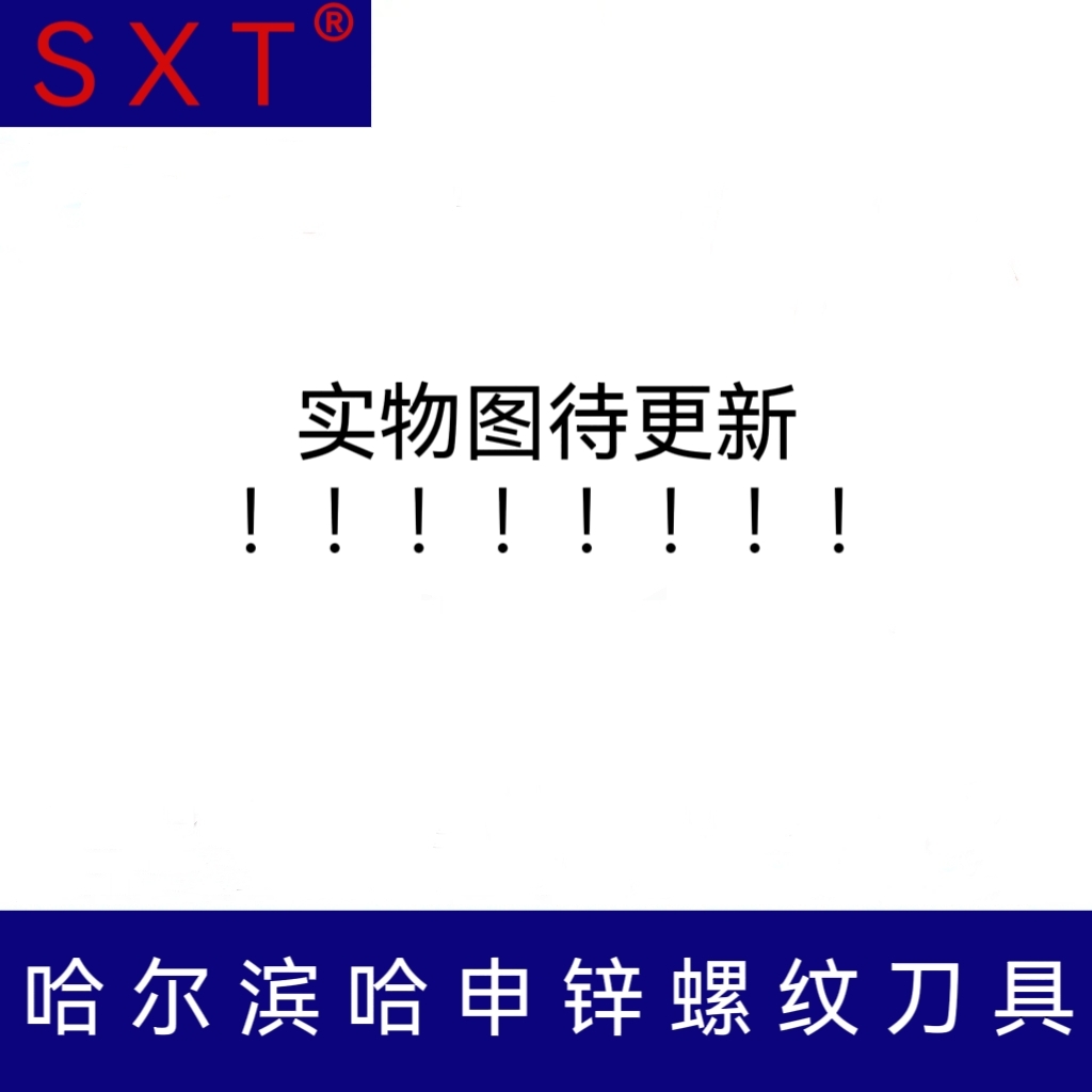 SXT哈申锌 含钴紫钛油槽挤压丝锥M2 M2.5 M3 M4 M5 M6 M8 M10 M12