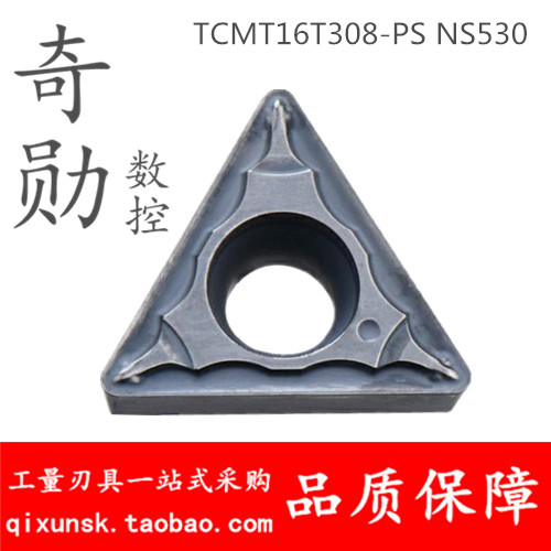 日本东芝数控刀片TCMT16T308-PS NS530 NS9530