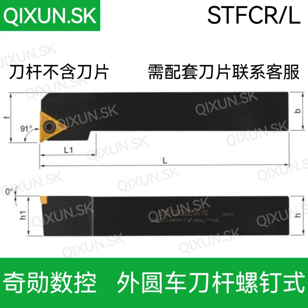 奇勋数控外圆车刀杆STFCR/L1010H09 1212 1616H 2020K 2525M11 16