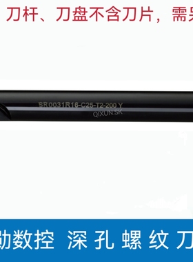 奇勋数控深孔螺纹铣刀杆SR0010J08-D10 0012J11-D12 0018J16-D20
